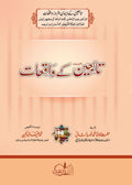 Tabaeen Kay Waqiyat