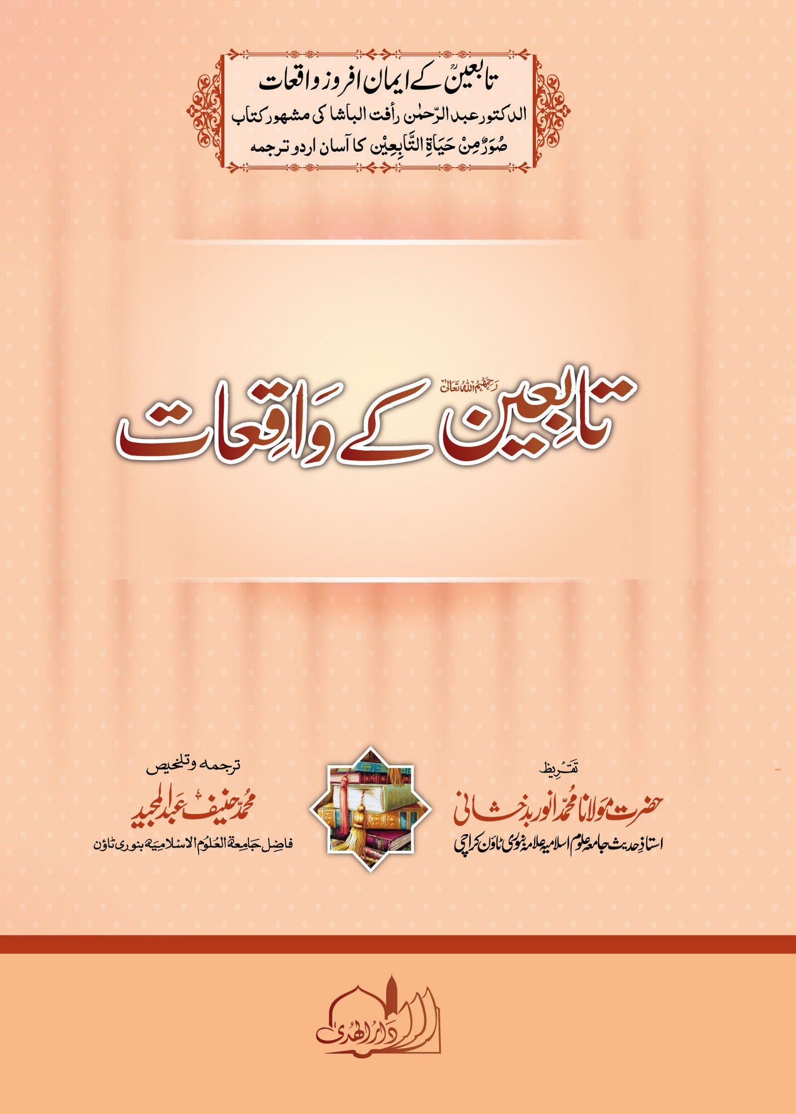 Tabaeen Kay Waqiyat