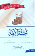 Tuhfa Tul Aimma
