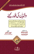 Waldain Ki Qadar Kijye