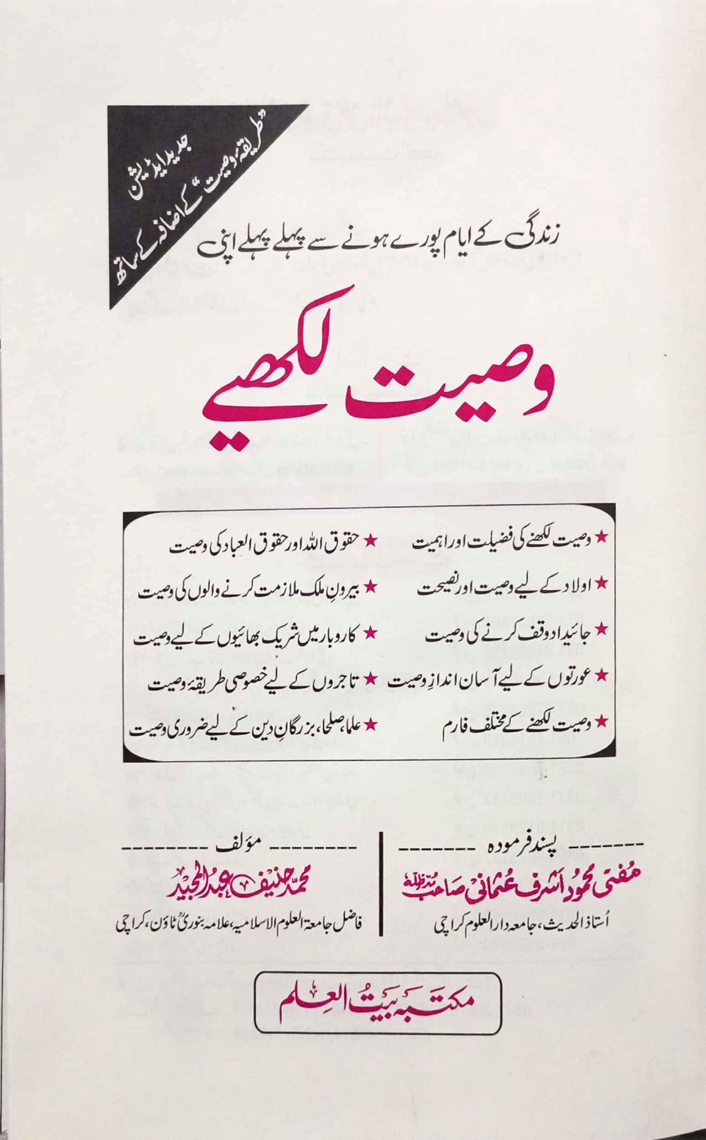 Wasiyat Likhye 1