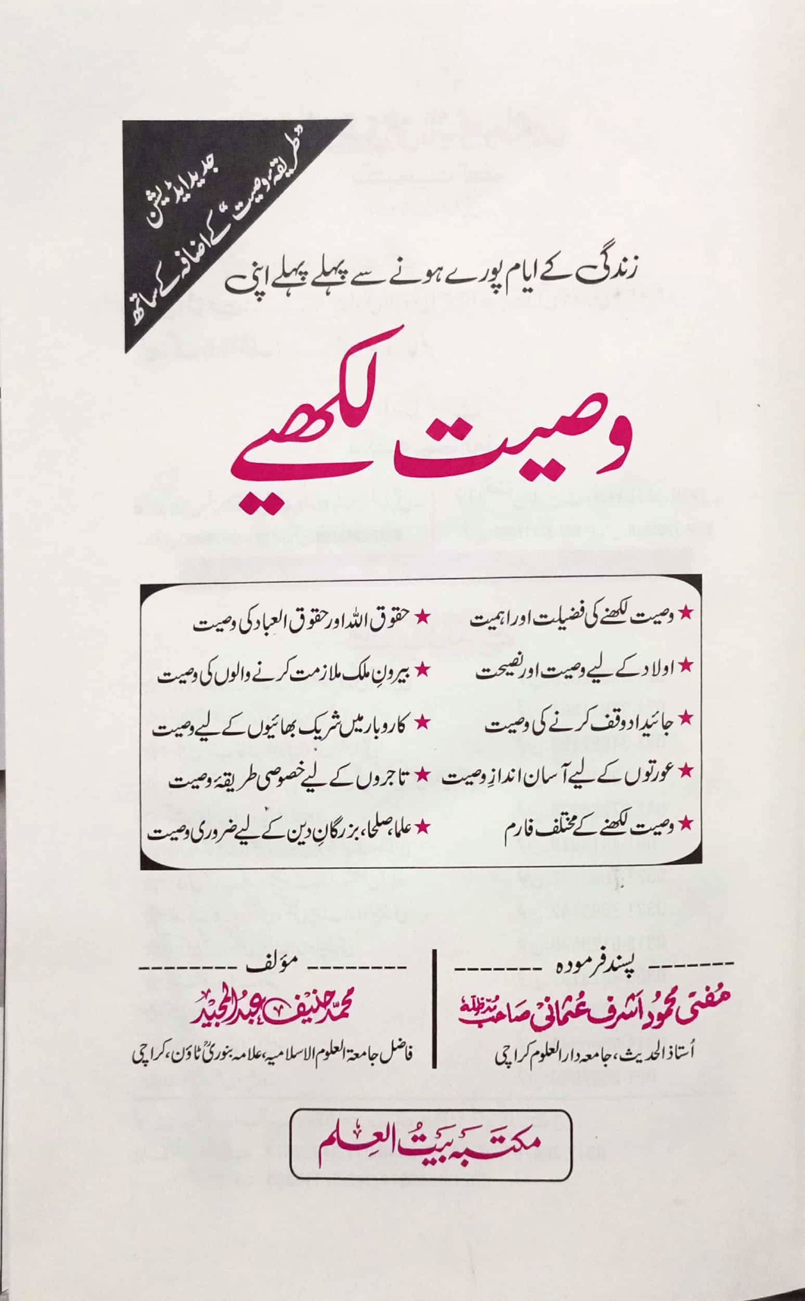 Wasiyat Likhye 1
