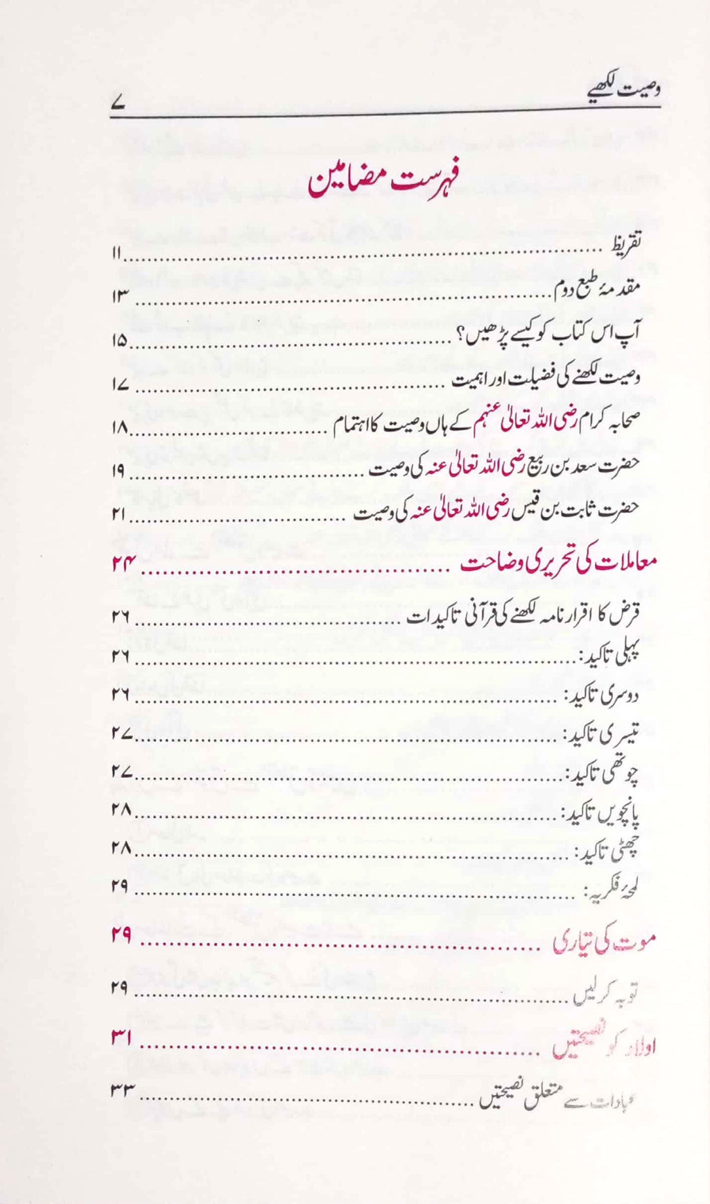 Wasiyat Likhye 2