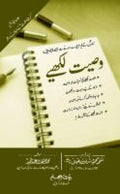 Wasiyat Likhye