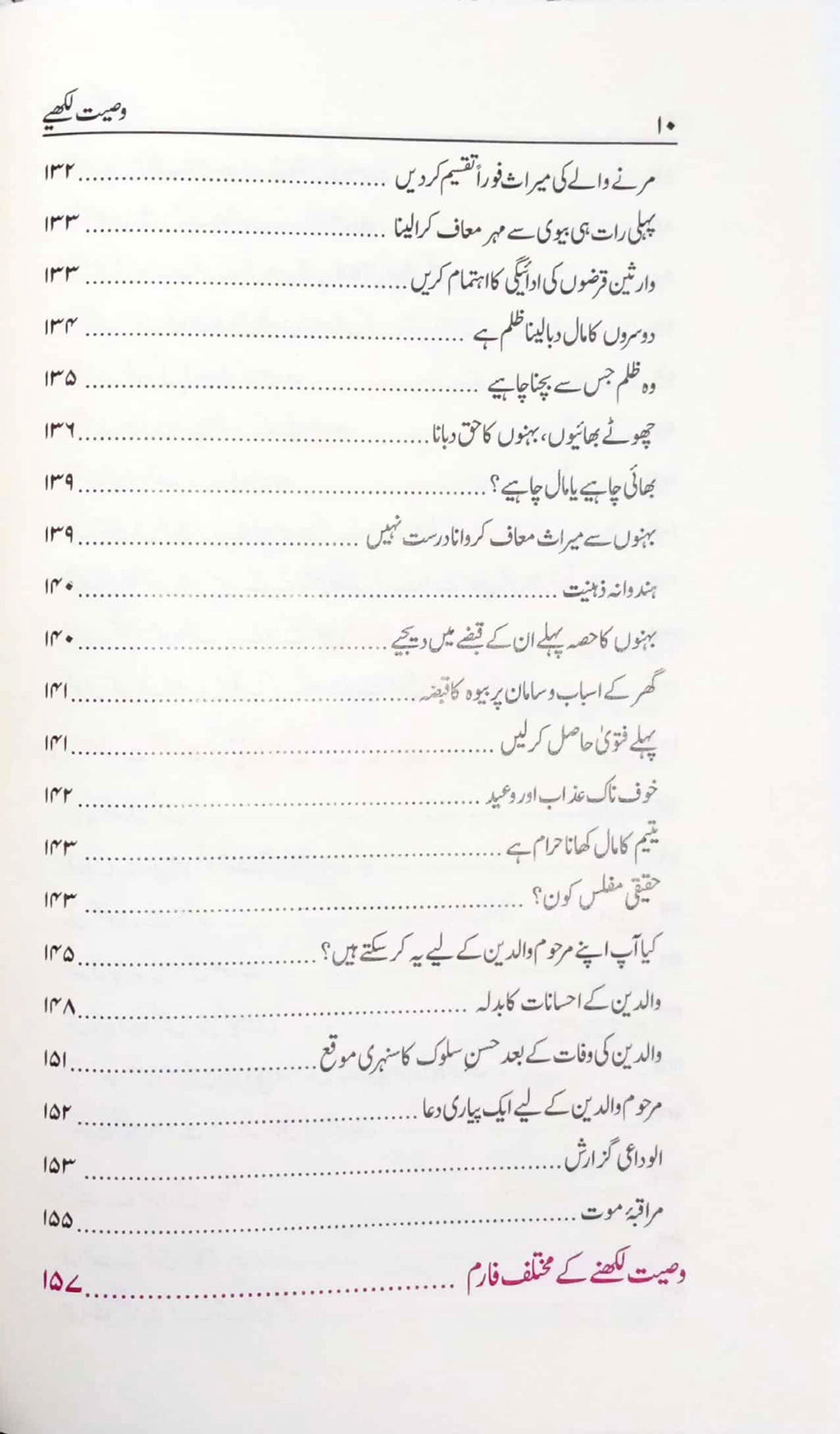 Wasiyat Likhye 5