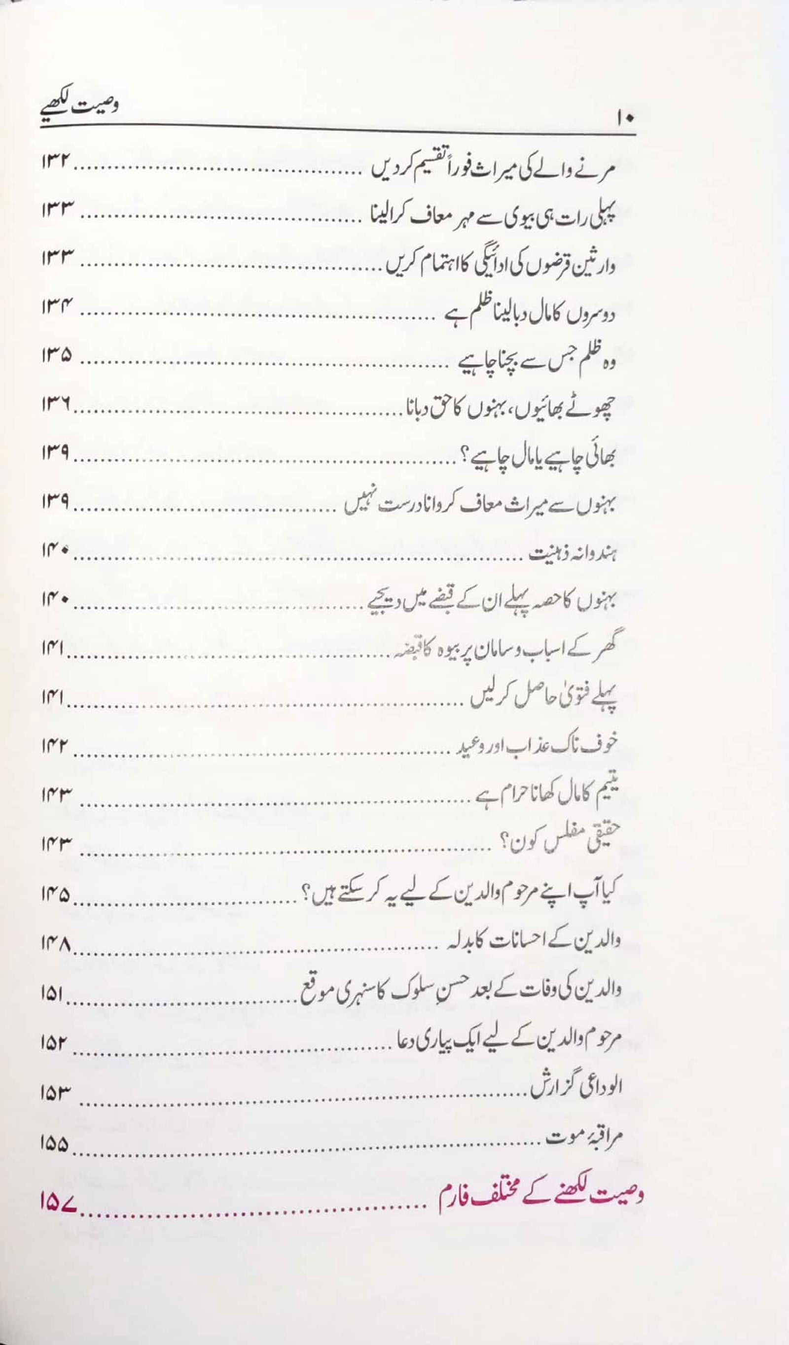 Wasiyat Likhye 5