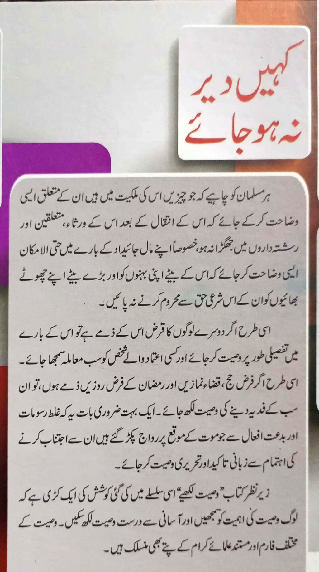 Wasiyat Likhye 9