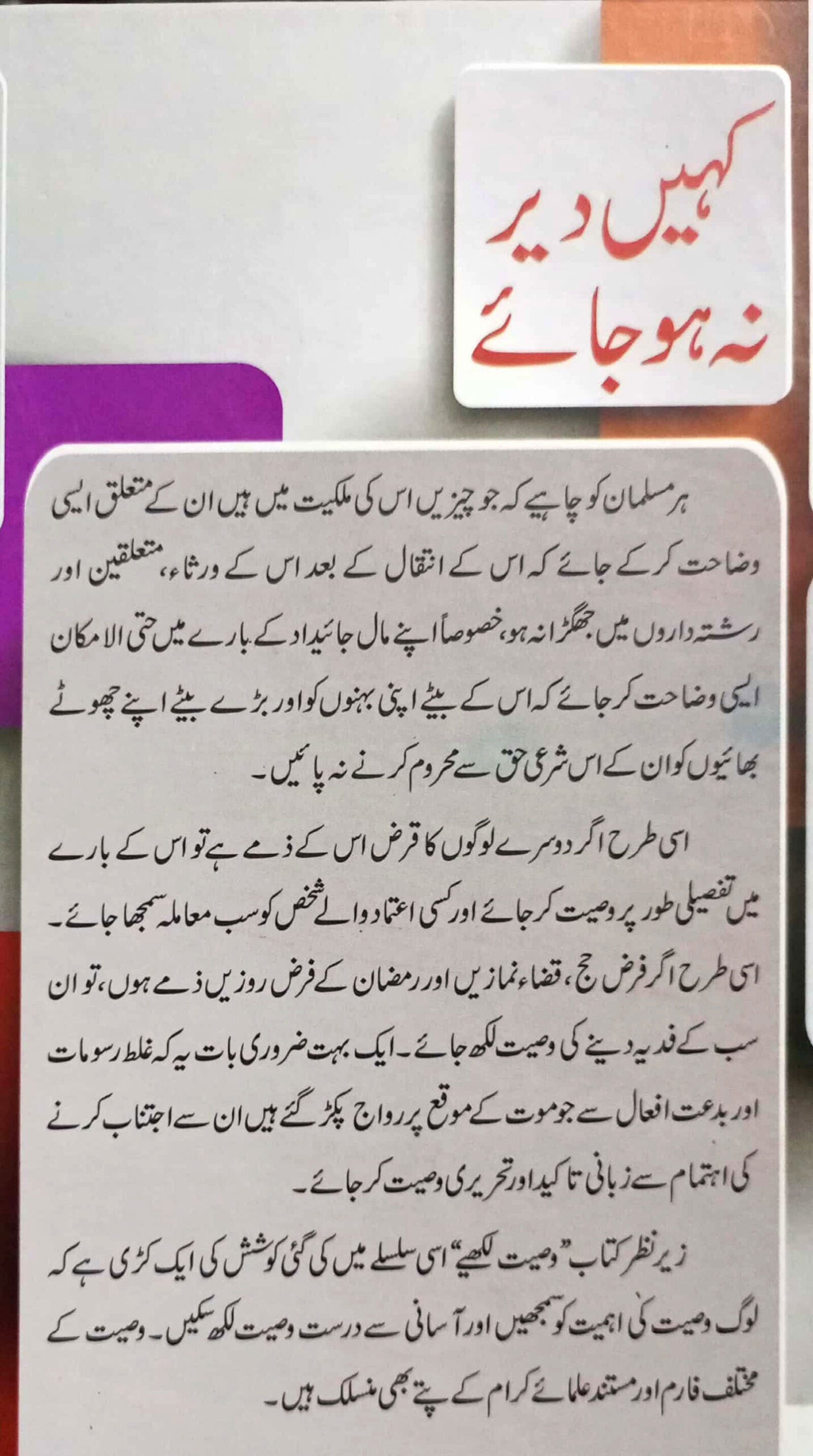 Wasiyat Likhye 9