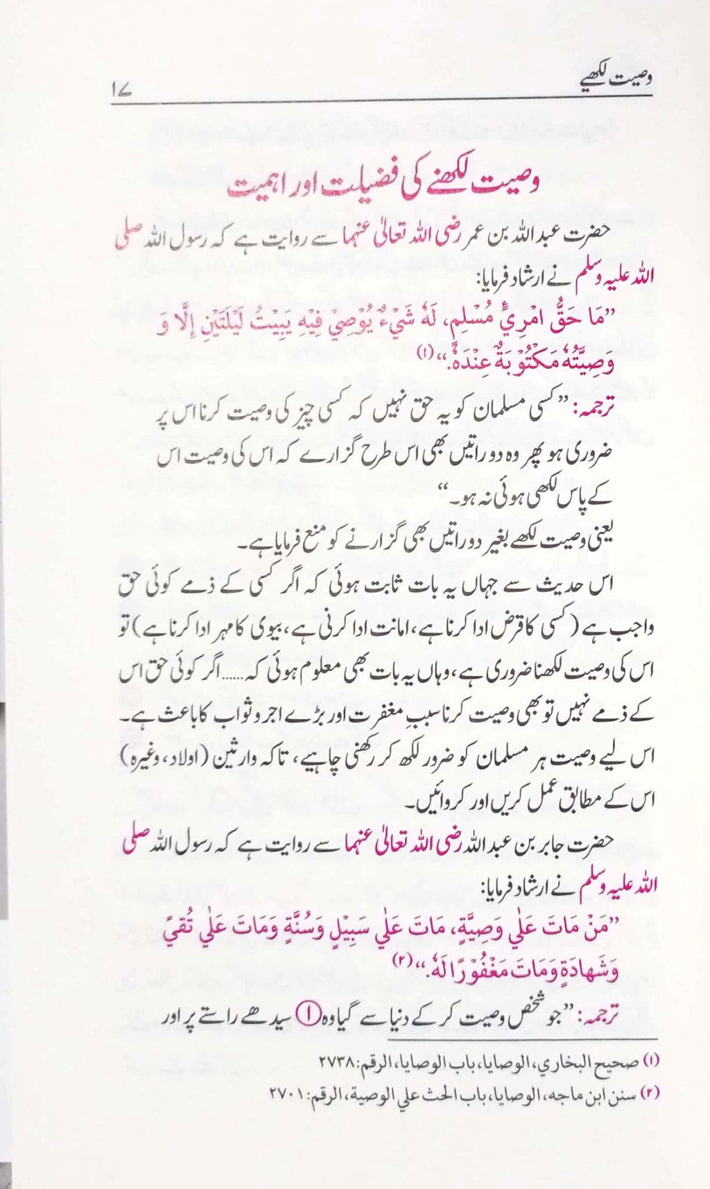 Wasiyat Likhye 7
