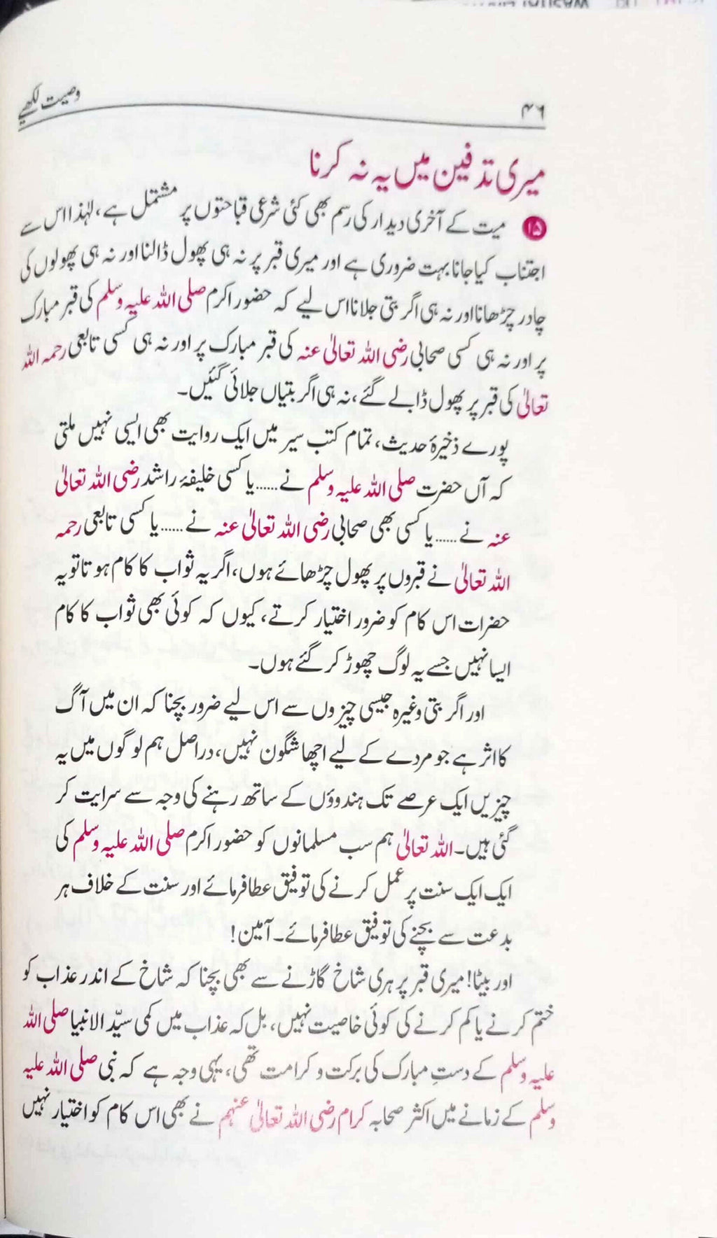 Wasiyat Likhye 8