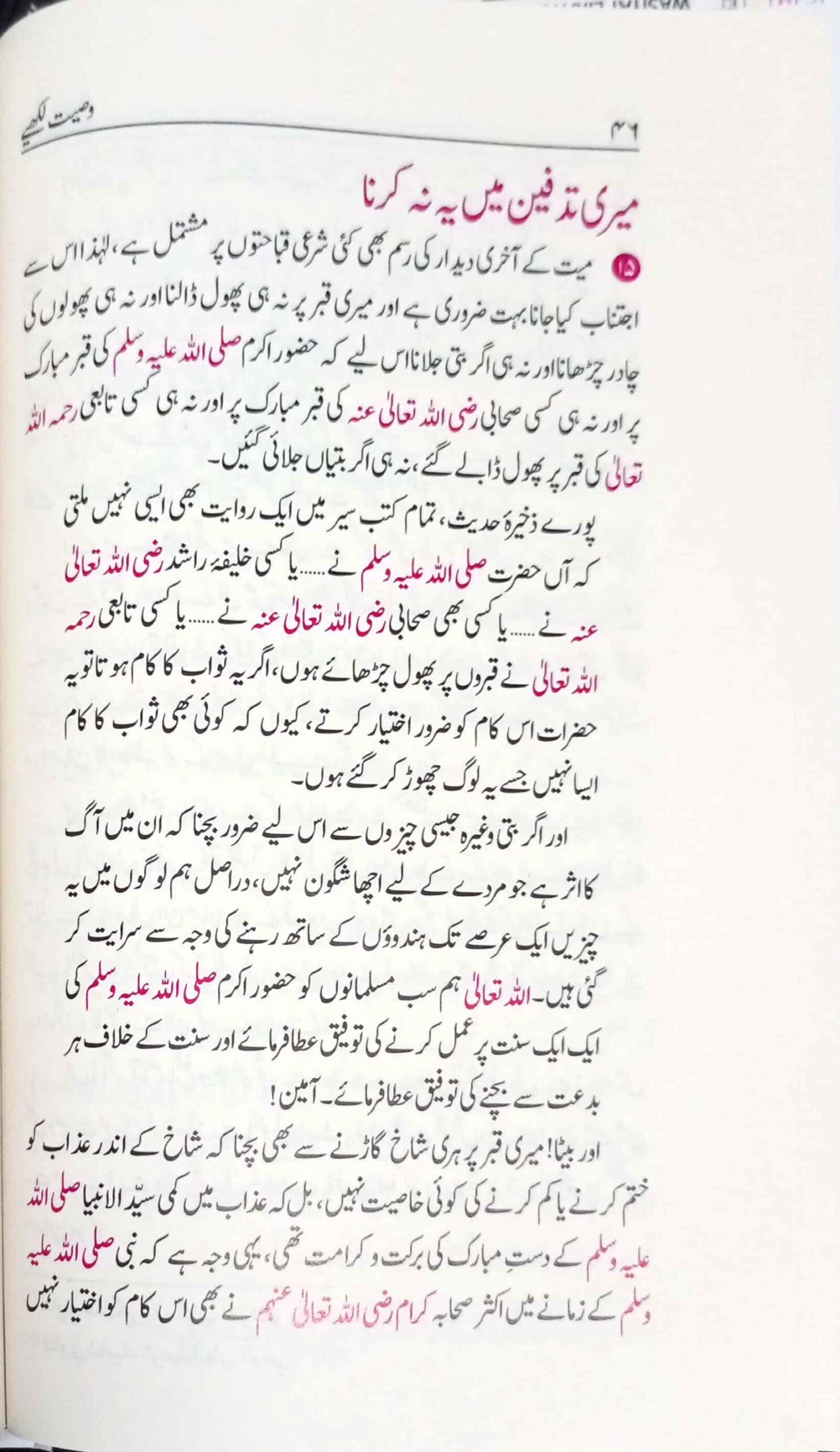 Wasiyat Likhye 8