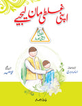 apni ghalti man lijye