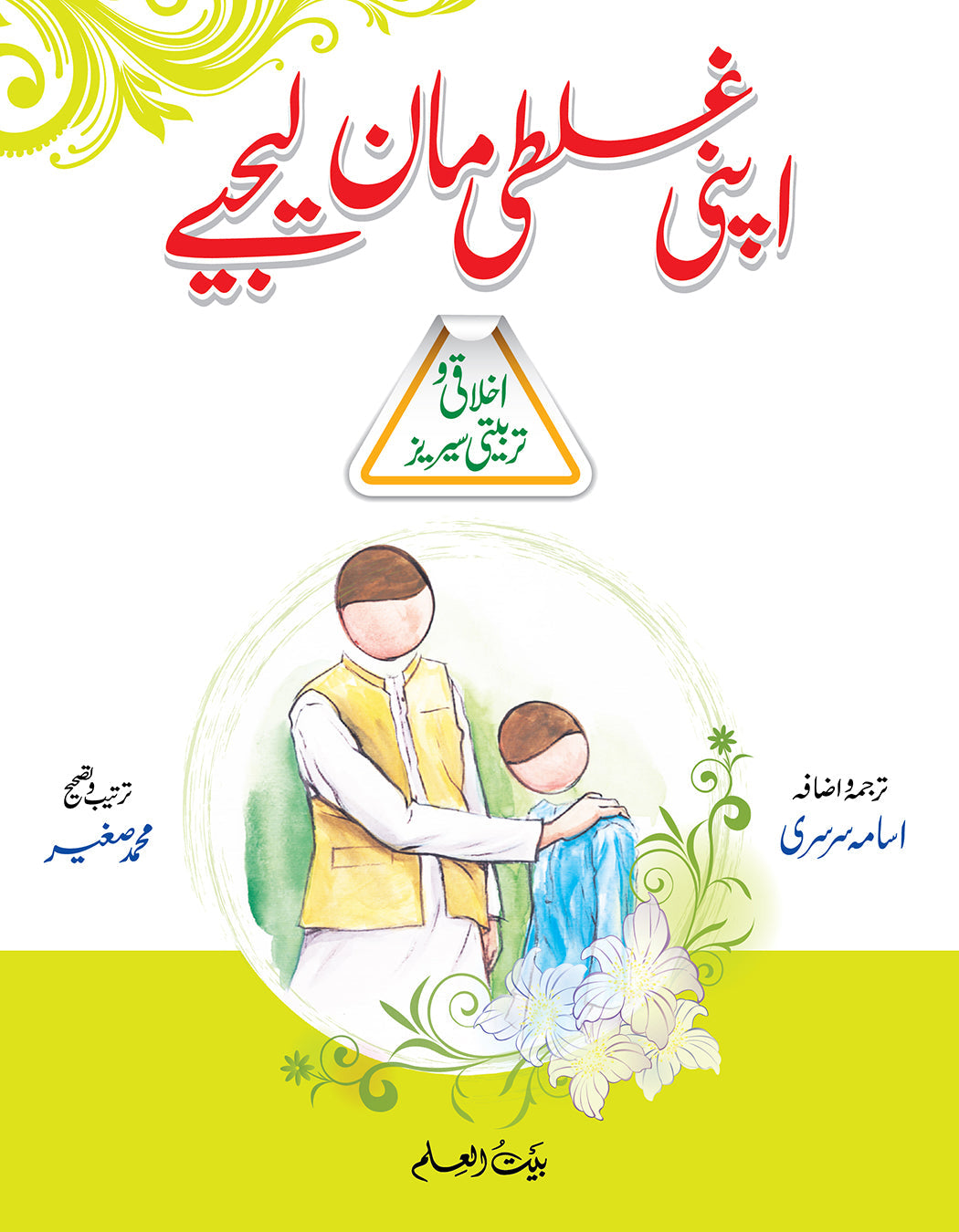 apni ghalti man lijye
