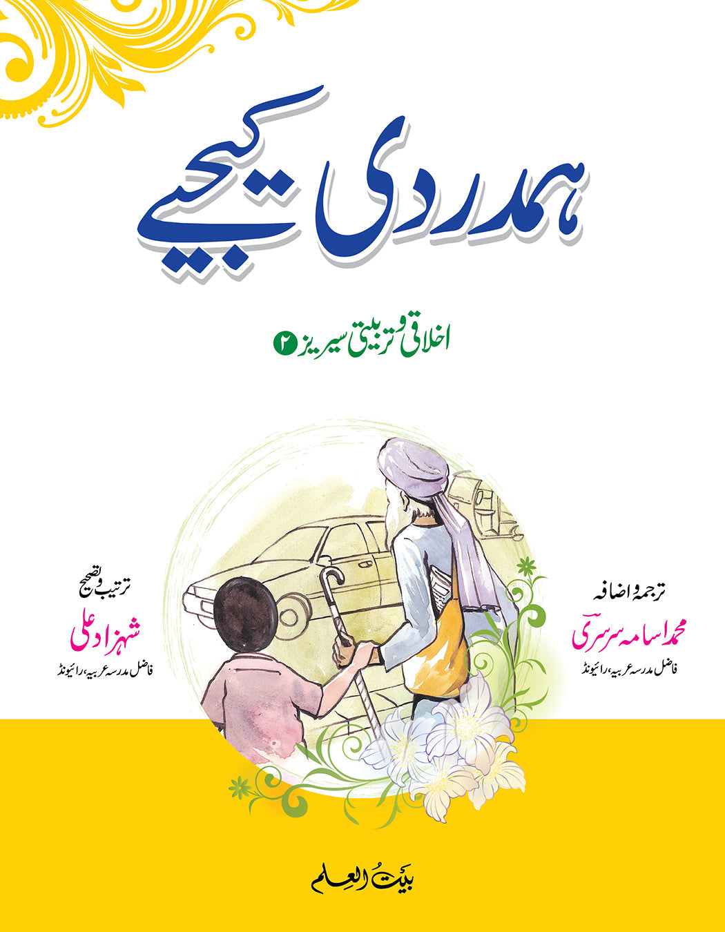 hamdardi kijye
