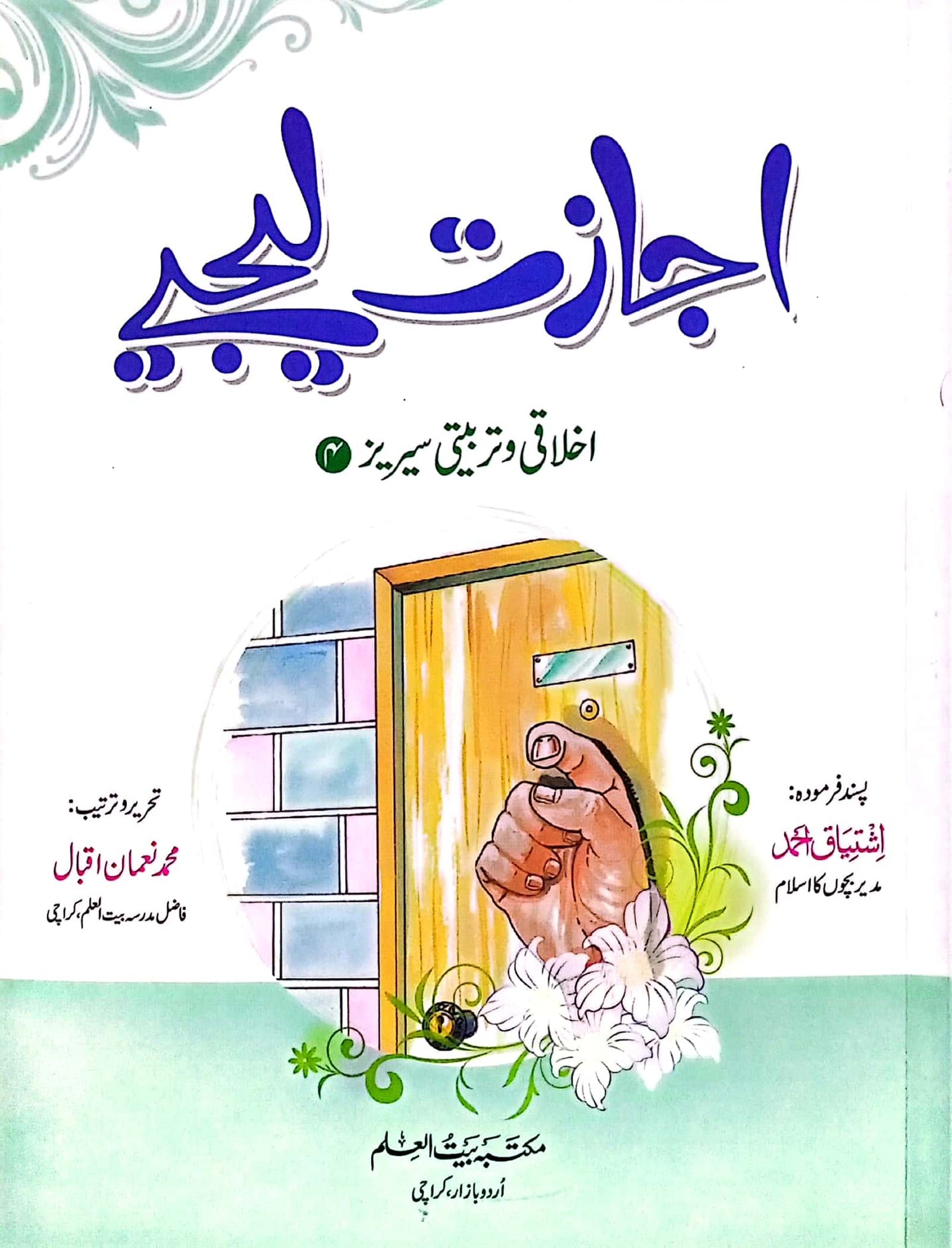 Ijazat_Lijye