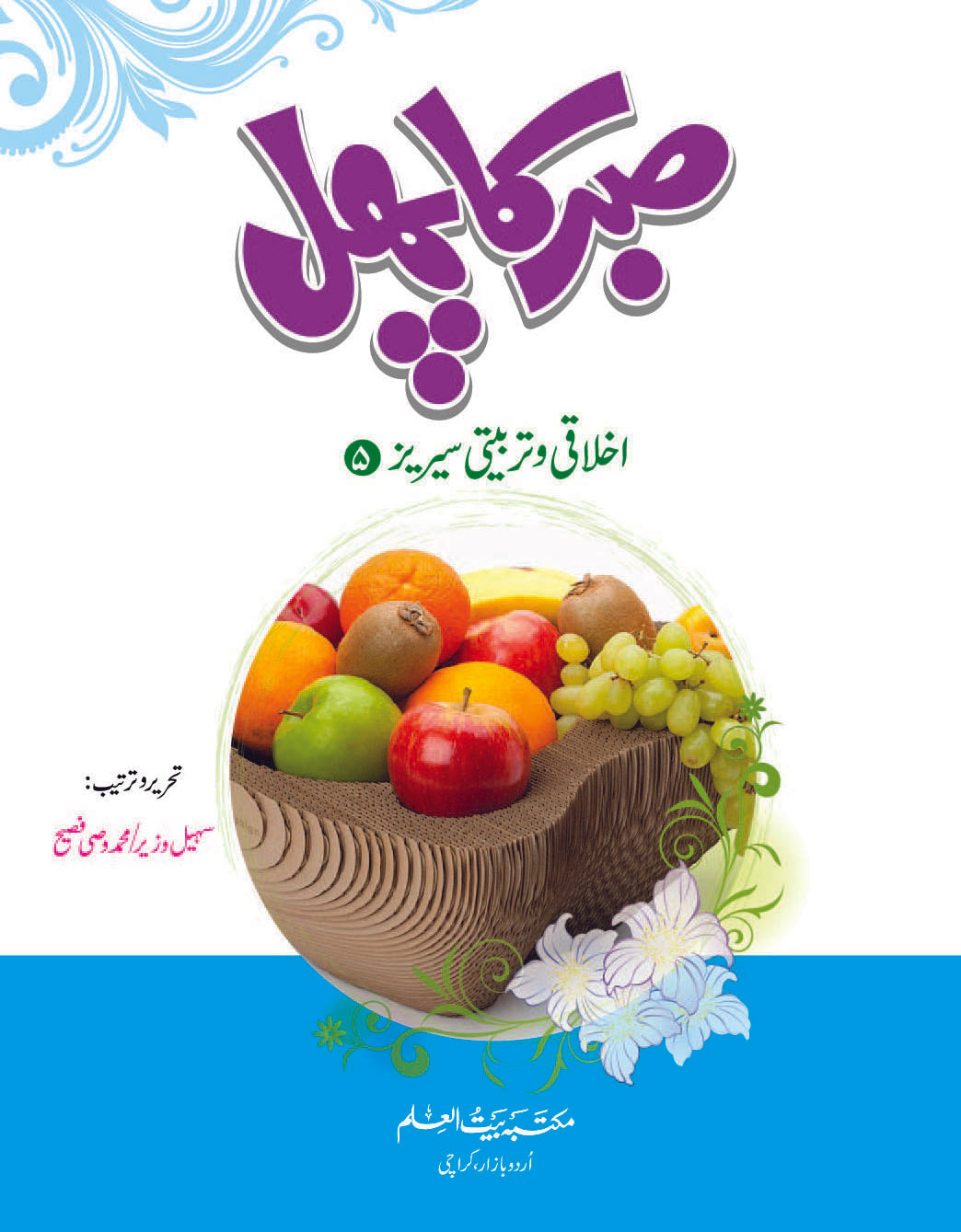 sabar ka phal