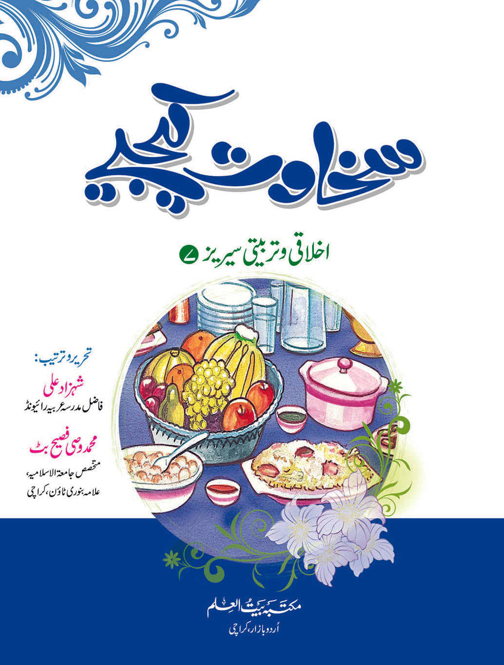 sakhawat kijye