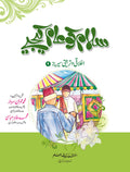salam ko aam kijye