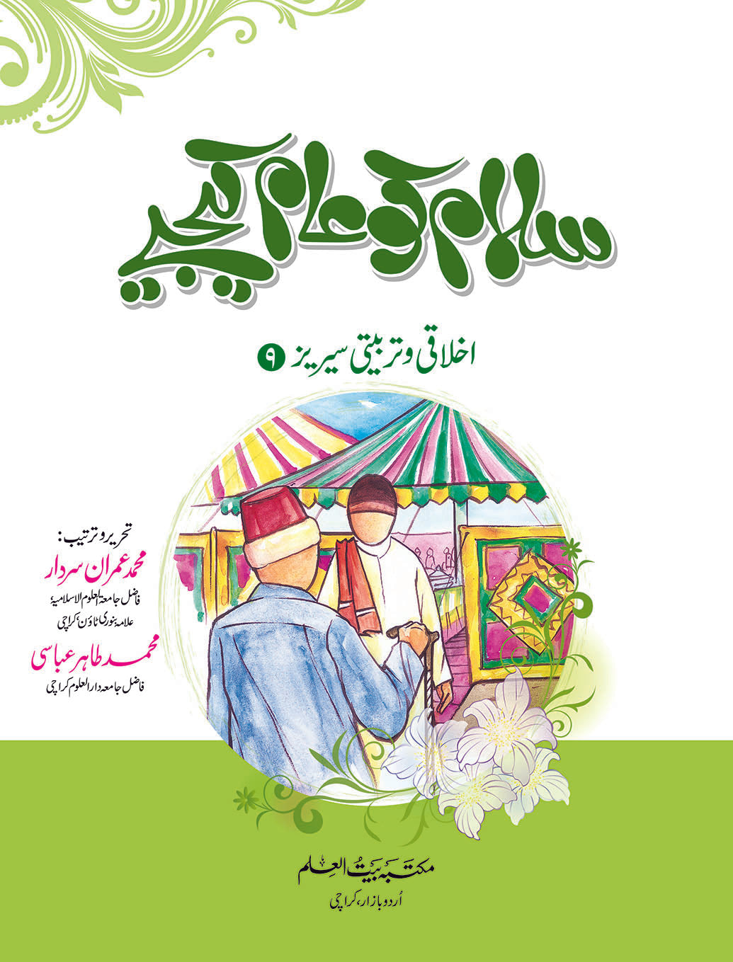 salam ko aam kijye