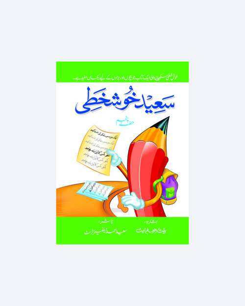 Saeed Khushkhatti 5