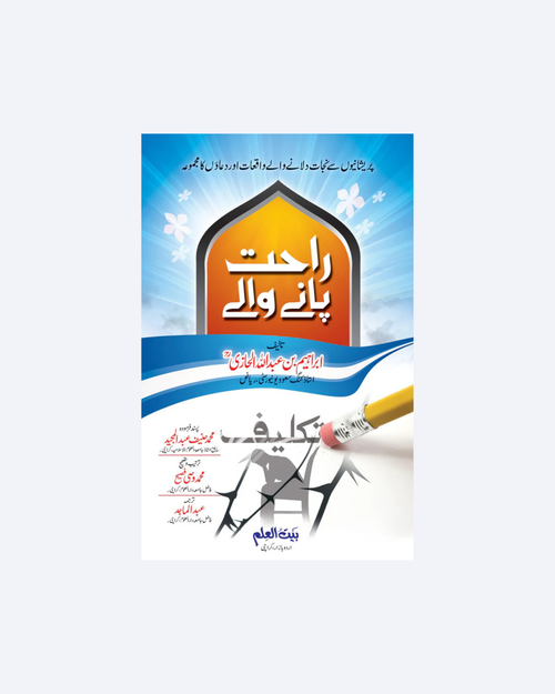 Rahat Panay Walay Aamal