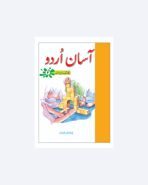 Assan Urdu Class 2