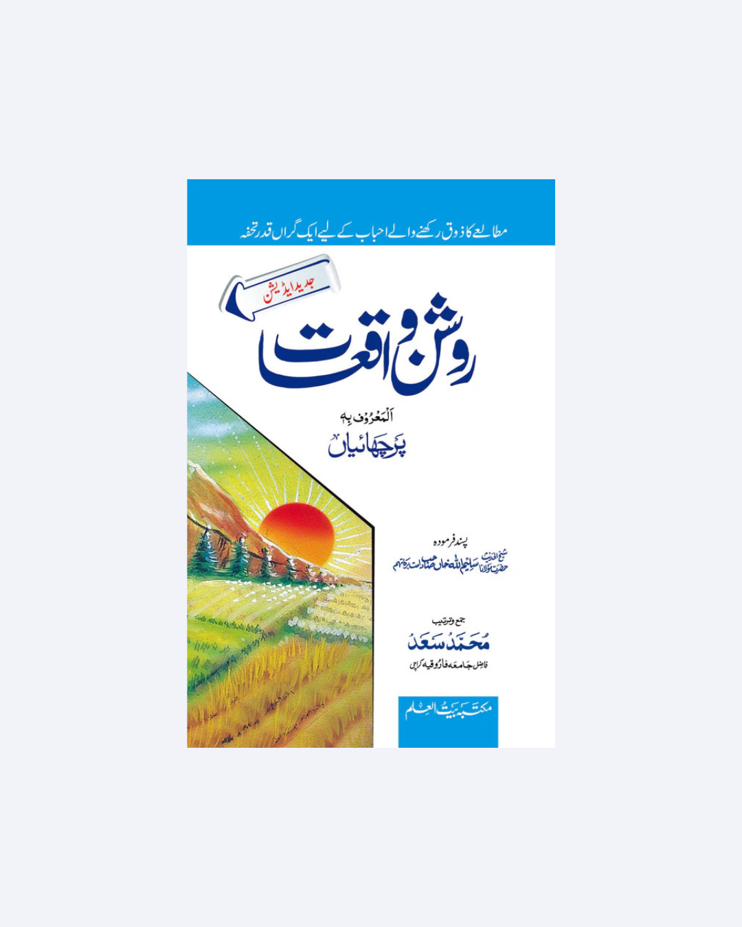 Roshan Waqiyat