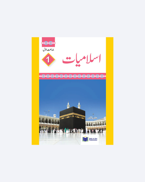 Islamiat 1