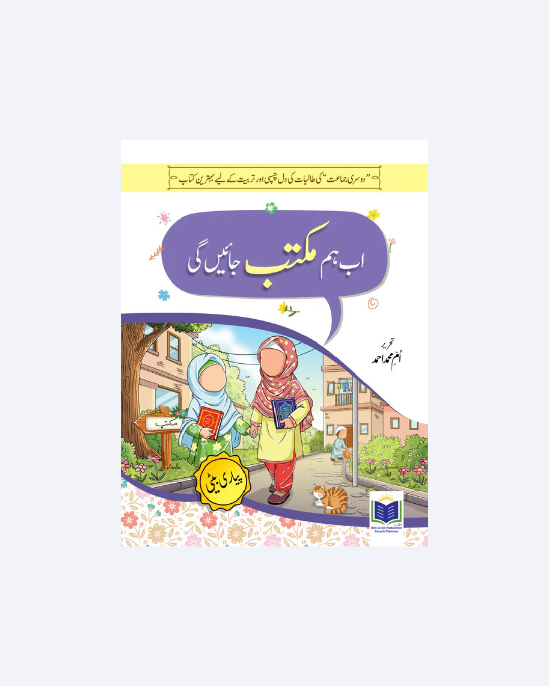 PYARI BETI SERIES 2 AB HUM MAKTAB JAIN GE