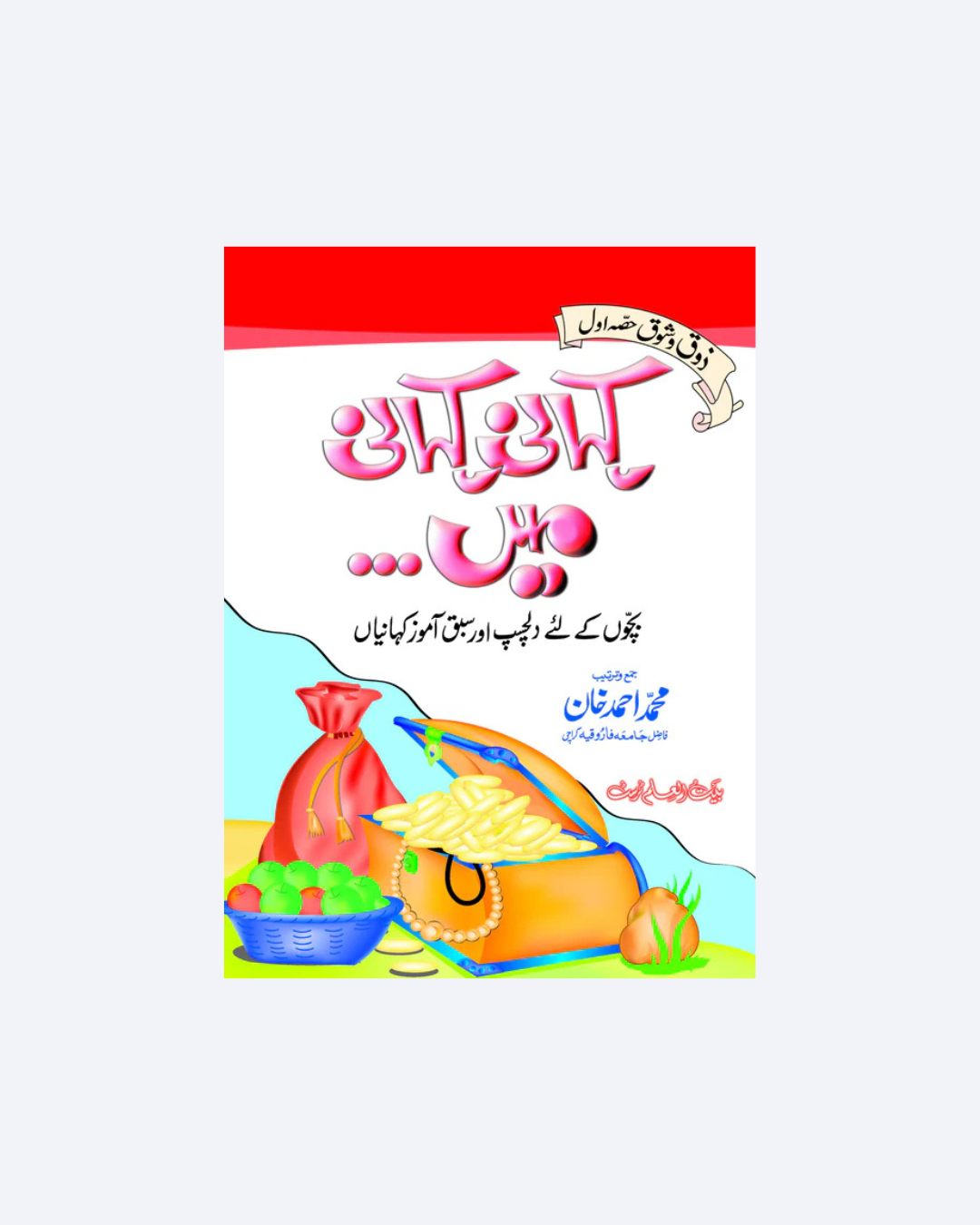 Kahani Kahani Me