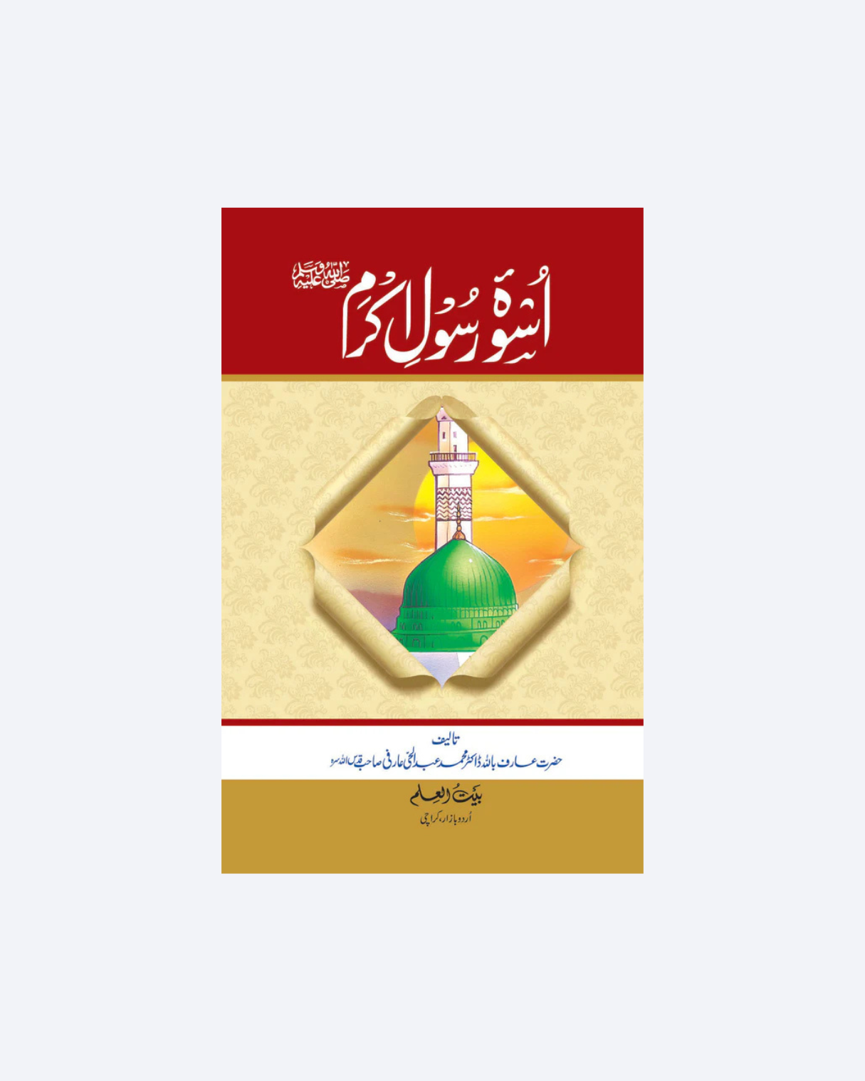 Uswa-e-Rasool Akram