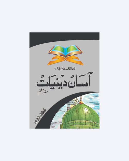 Assan Deeniyat Class-8