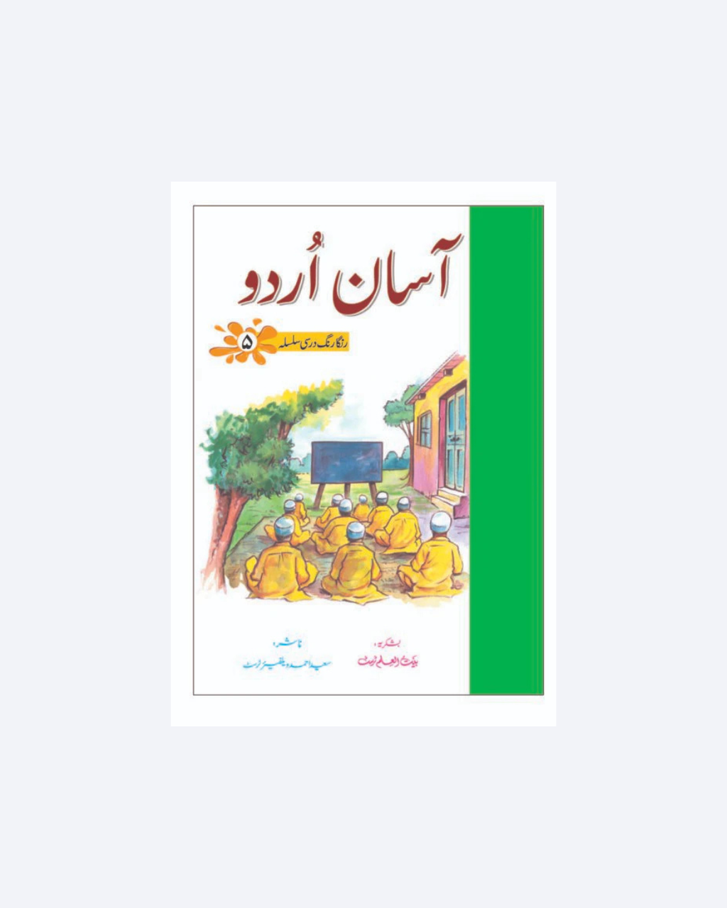 Assan Urdu Class 5
