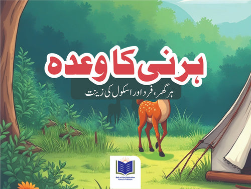 STORY WORLD HIRANI KA WADA