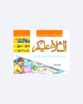 Assalam-O-Alaikum