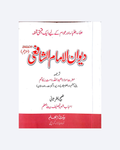 Dewan-e-Imam-e-Shafi