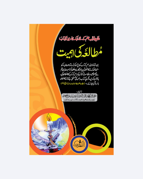 Mutalay Ki Ahmiyat