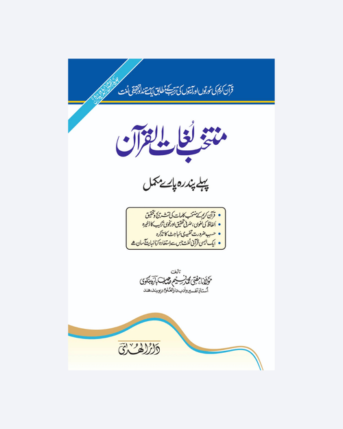 Muntakhab Lughat-ul-Quran Part 1