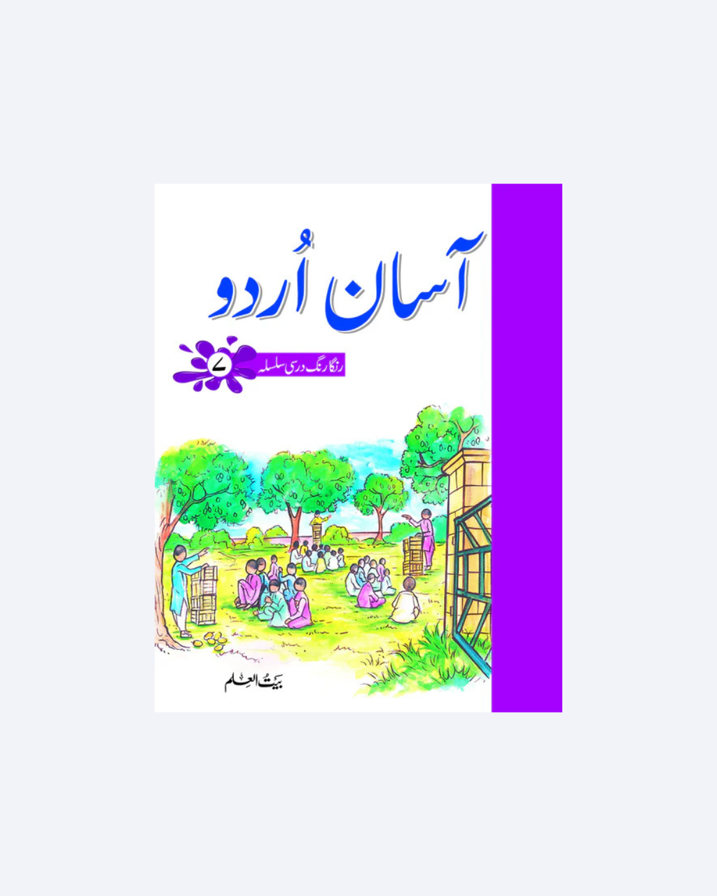Assan Urdu Class 7