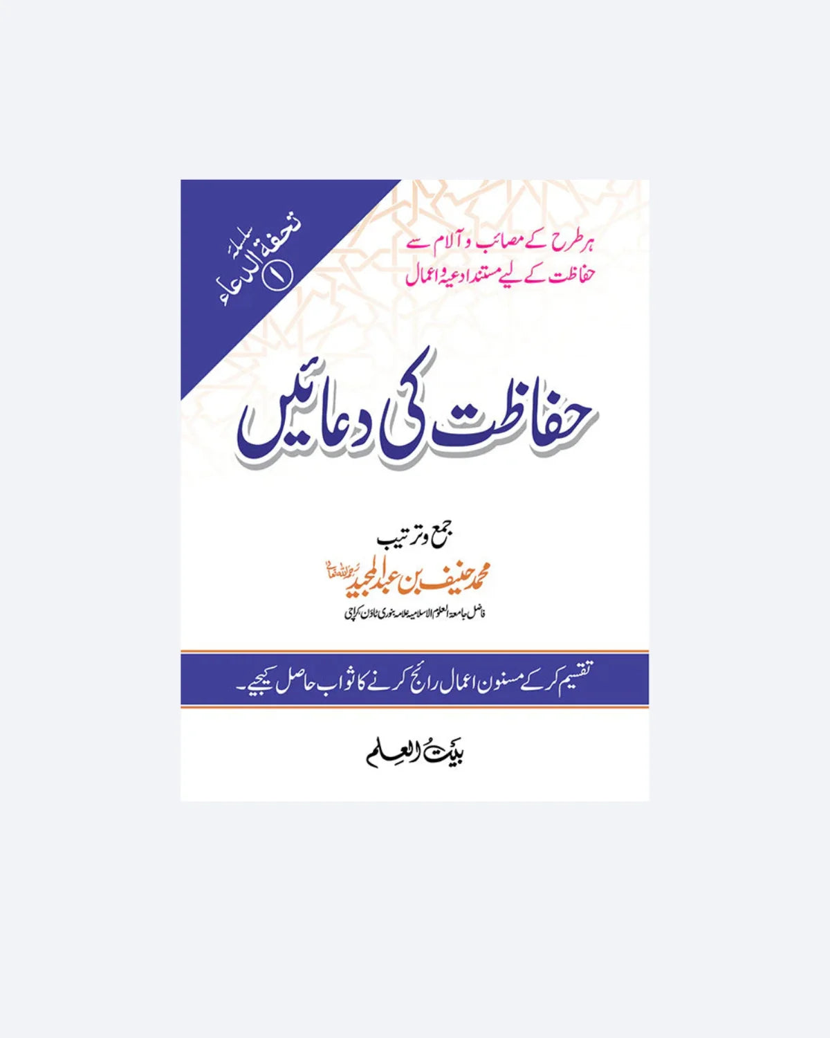 TOHFA TUL DUA SERIES DEAL (1)