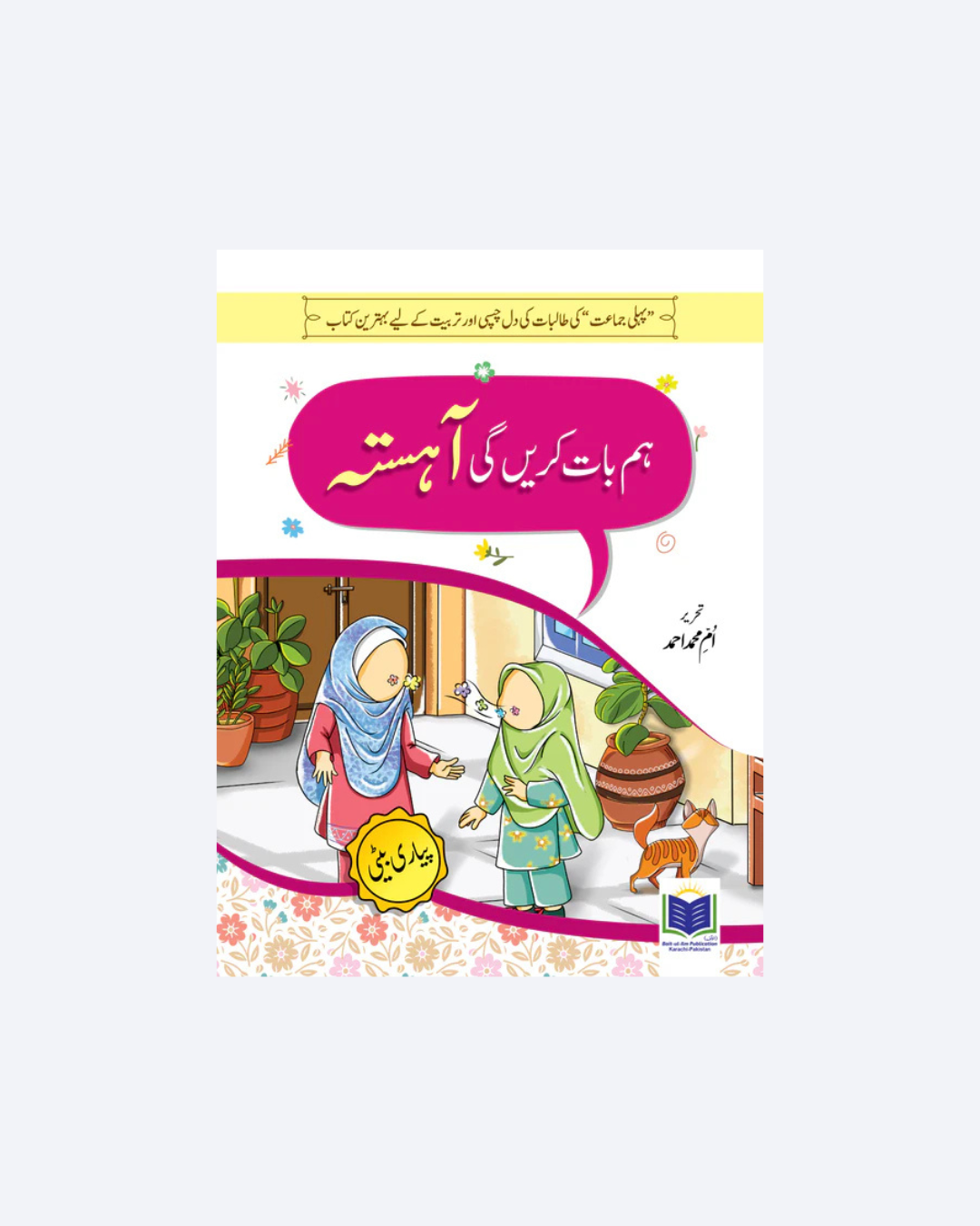 PYARI BETI SERIES 1 HUM BAT KARAIN GE AAHISTA