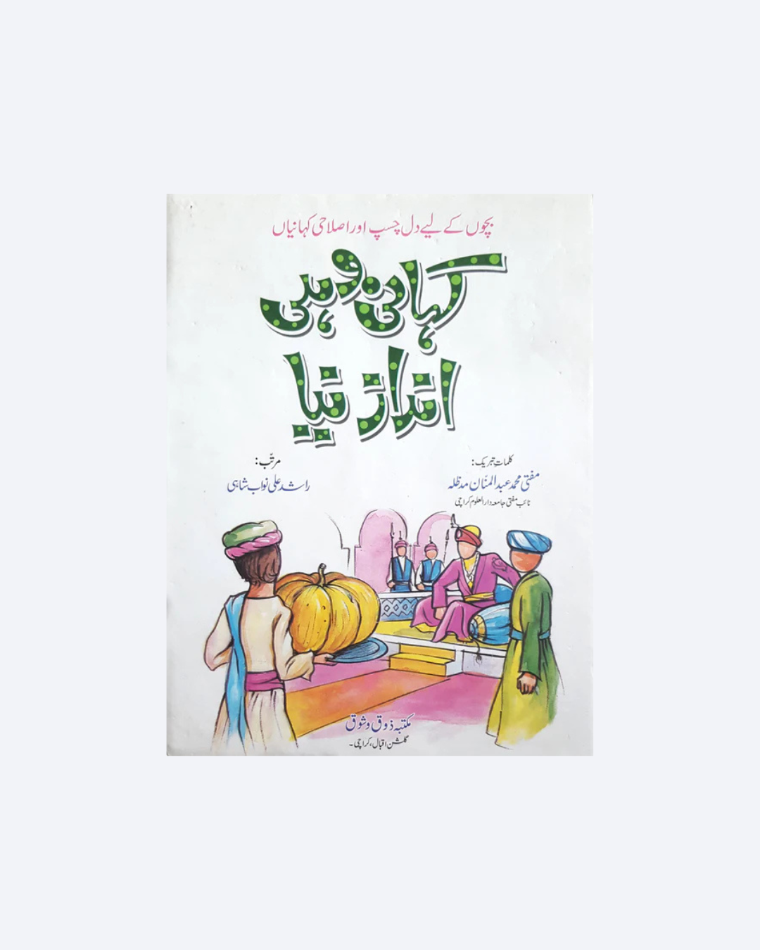 Kahani Wohi Andaz Naya