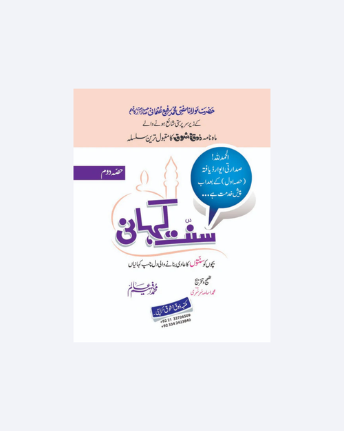 Sunnat Kahani Part 2