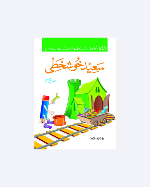 Saeed Khushkhatti 4