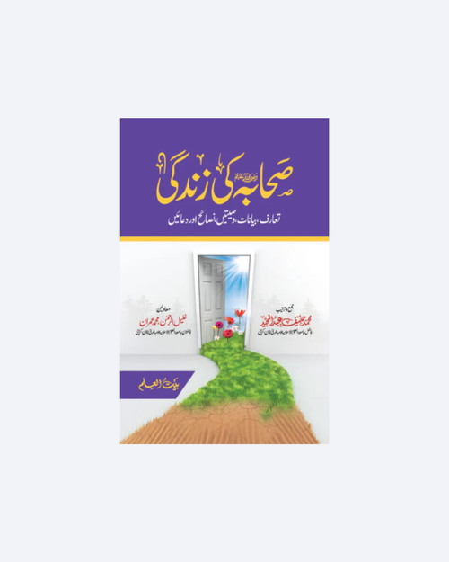 Sahaba Ki Zindagi
