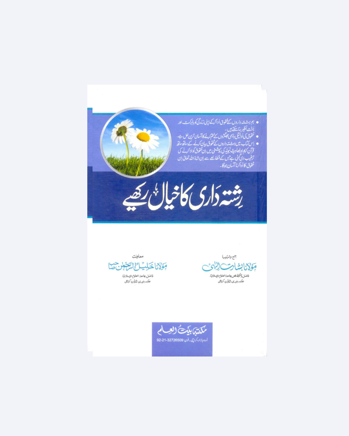 Rishte Dari ka Khayal Rakhye