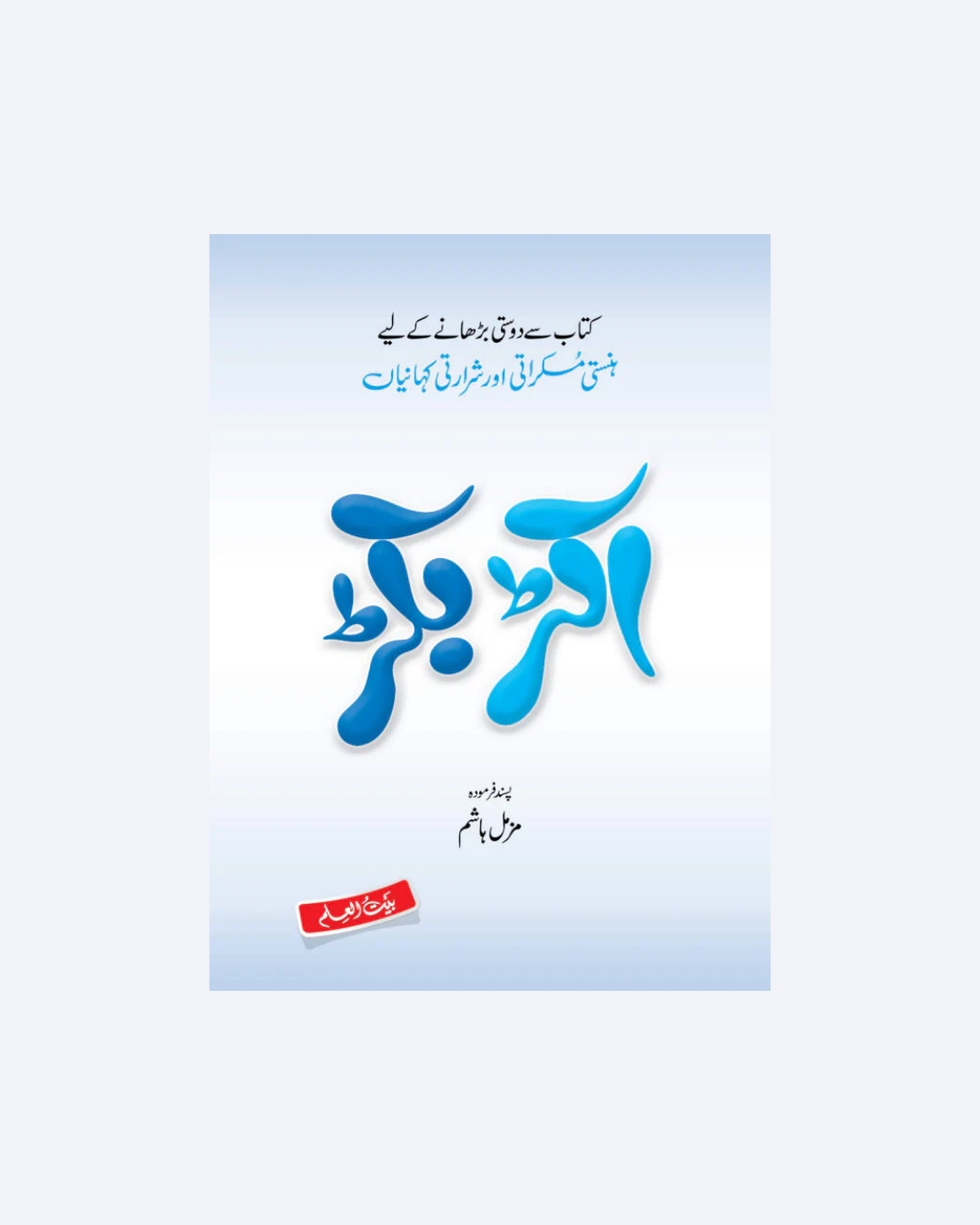 Akkar Bakkar