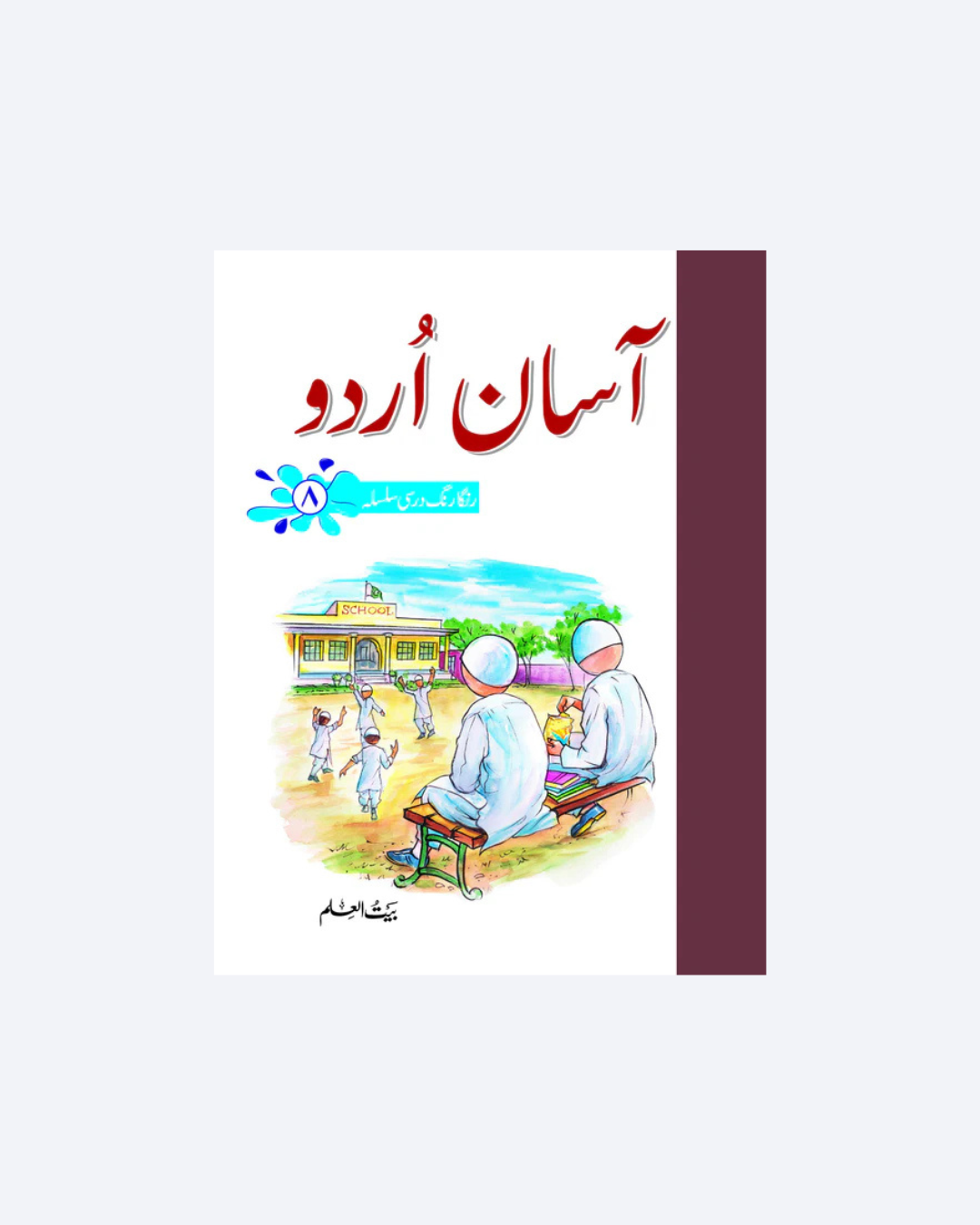 Assan Urdu Class 8