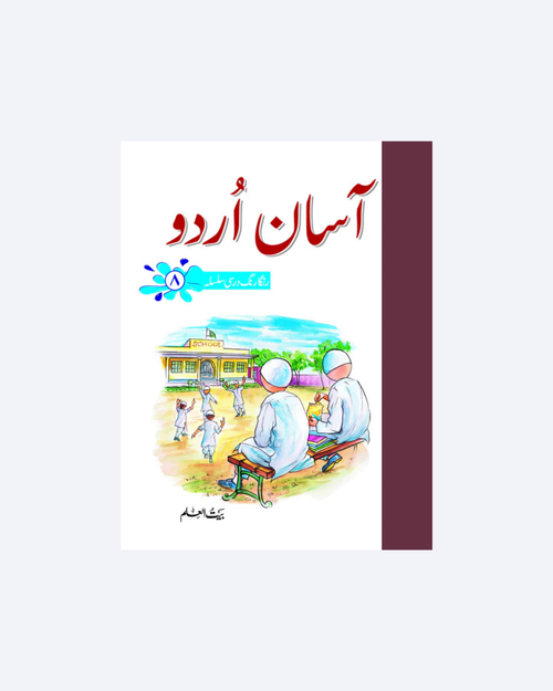 Assan Urdu Class 8