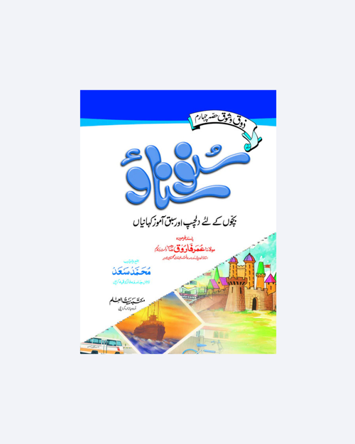 Suno Sunao